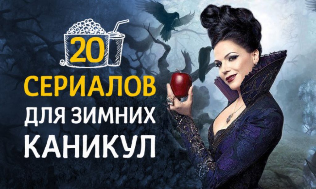 20 сериалов, от которых невозможно оторваться