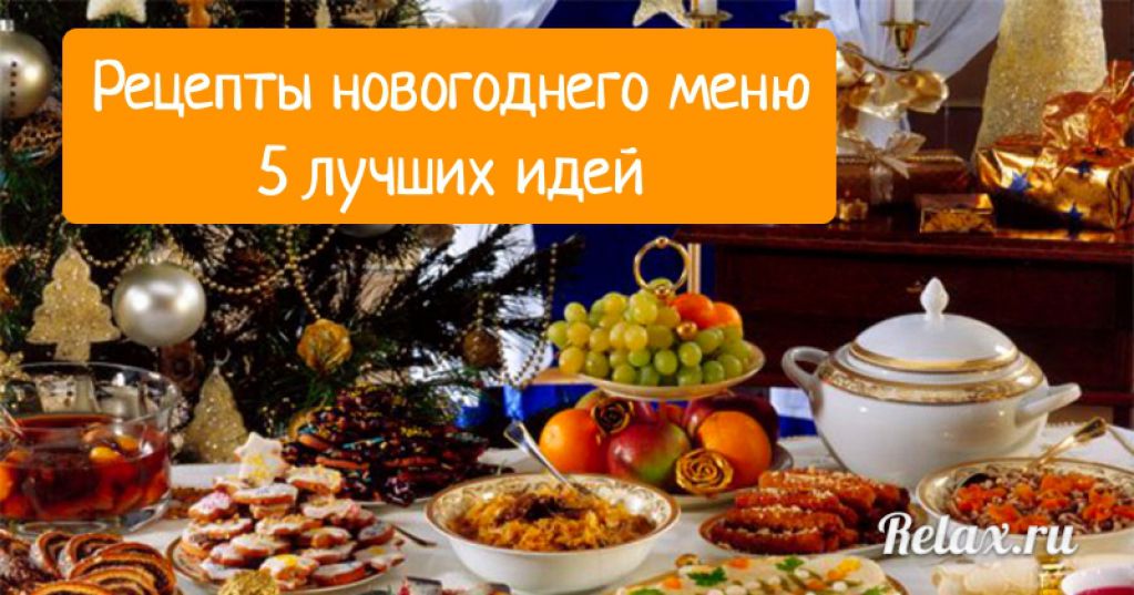 5 блюд для праздничного стола в год Обезьяны