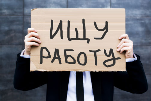 Украину захлестнула эпидемия безработицы