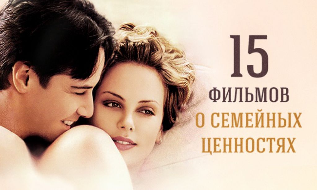 15 цепляющих фильмов о семейных ценностях