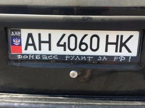 Особо «ватный» водитель хотел въехать в Украину на машине с номерами ДНР. ФОТО