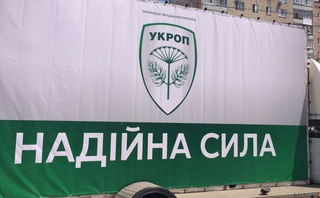 Из УКРОПа в УКРОБ