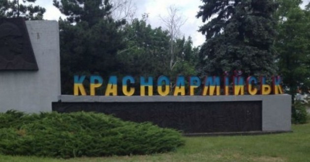 На Донбассе не осталось Красноармейска 