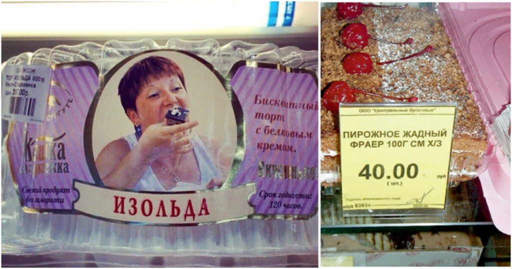 Кондитер явно был пьян, придумывая эти названия! ФОТО
