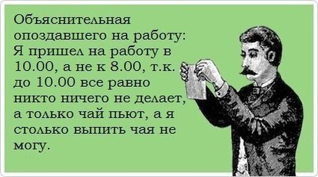 Эти люди знают, как писать объяснительные. ФОТО