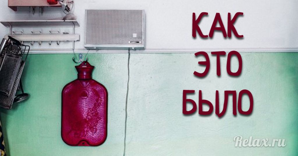 Блеск и нищета квартир из нашего детства. ФОТО