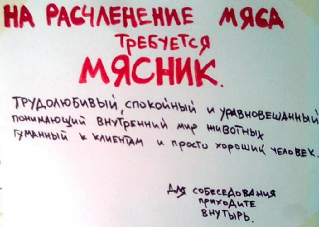 Ярмарка вакансий: шокирующие объявления о трудоустройстве и работе. ФОТО