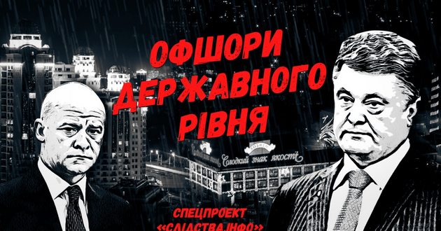 Офшоры Порошенко: найдена еще «пара документов». ВИДЕО