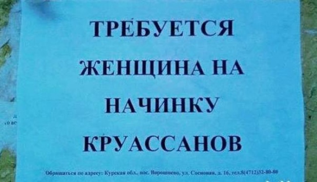 15 незабываемых объявлений от мастеров народного копирайтинга. ФОТО