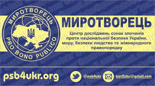 «Миротворец» снова в работе: опубликован обновленный список аккредитованных в ДНР журналистов
