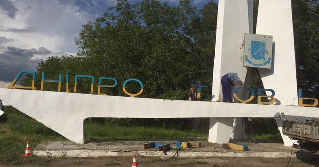 Декоммунизация: на въезде в Днепр срезают буквы, а Комсомольск потянет Раду в суд