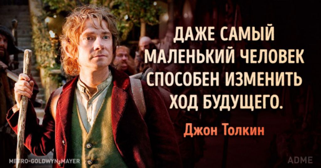 20 советов в трудную минуту от непревзойденного профессора Толкиена