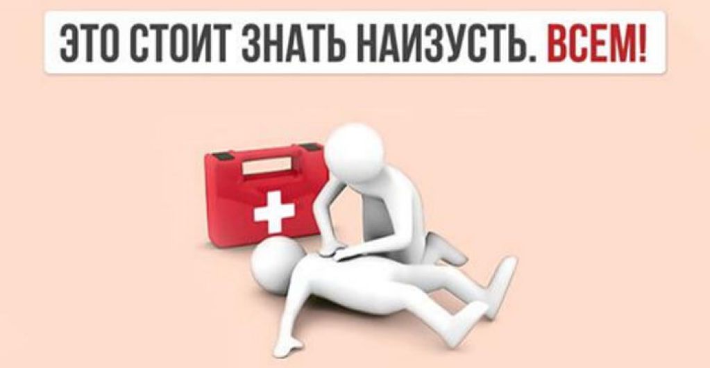 10 ошибок при оказании первой помощи