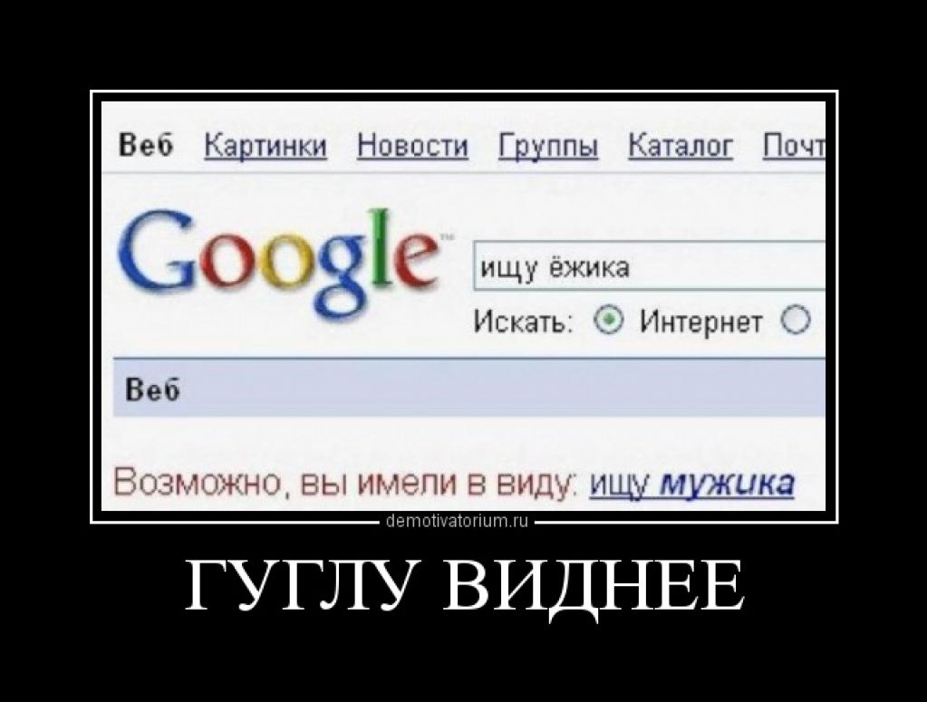12 запросов Google, которые поставят в тупик любого адекватного человека. ФОТО