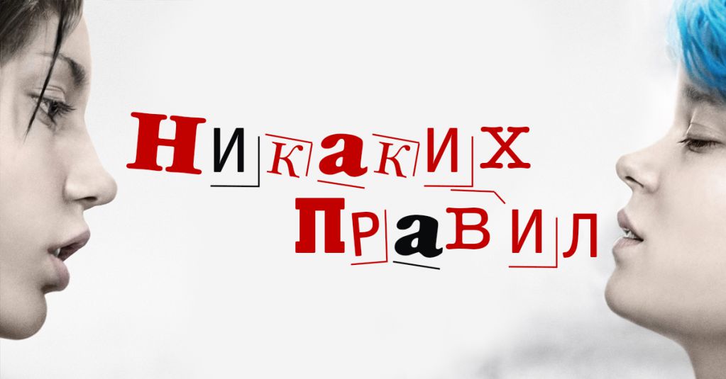 10 фильмов о любви по правилам и без, которые вы вряд ли видели