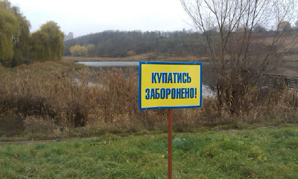 Попередження: на 7 пляжах Києва купатися вкрай небезпечно!