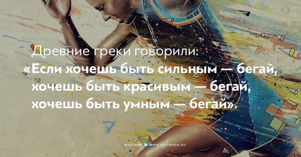 9 причин начать бегать прямо с завтрашнего утра