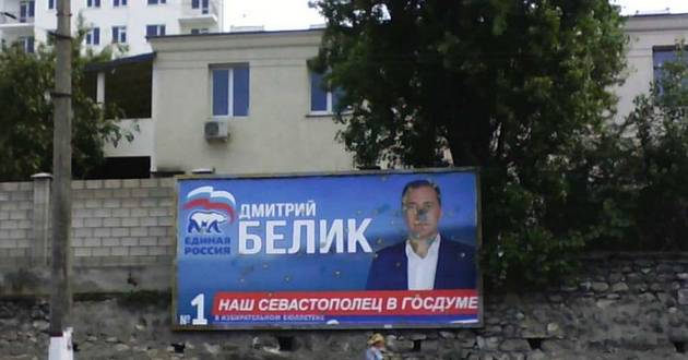 В Севастополе экс-регионалу патриотически подкорректировали билборд