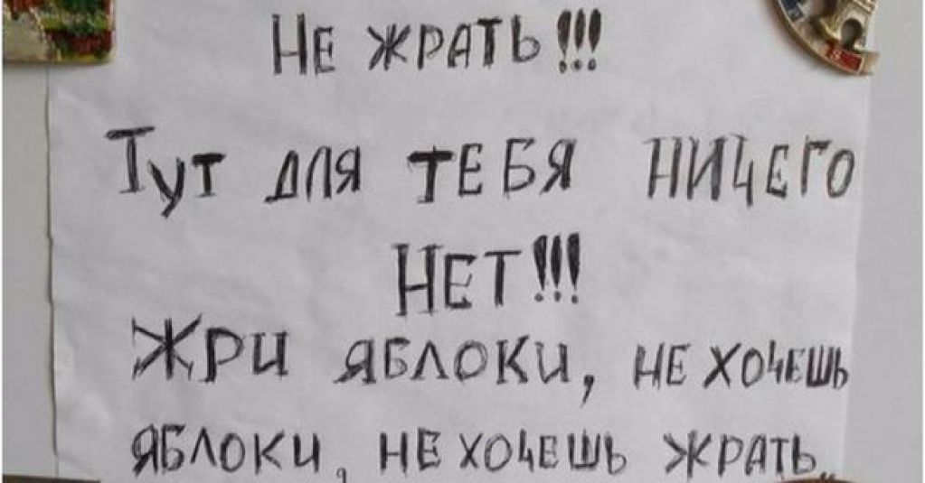Такие записки встретишь только на холодильнике. ФОТО