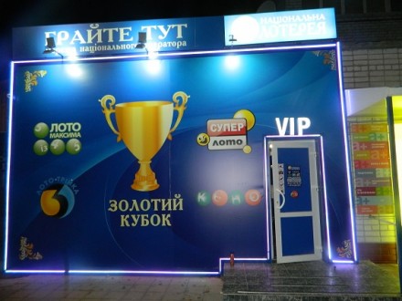 «Джентльмены удачи» позарились на «Украинскую национальную лотерею» 
