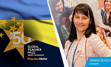 Отрадно: украинская учительница претендует на приз в $1 млн