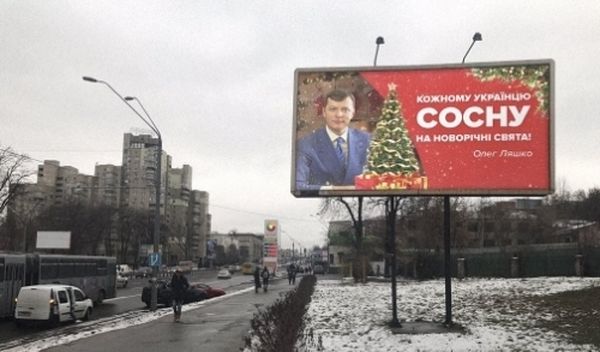 В Киеве появился пошлый новогодний билборд с Ляшко