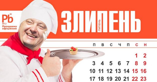 Остроумный политический календарь для украинцев. ФОТО