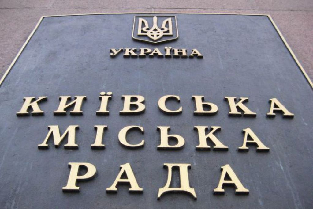 Замість окупантів Київрада почала боротися з Україною