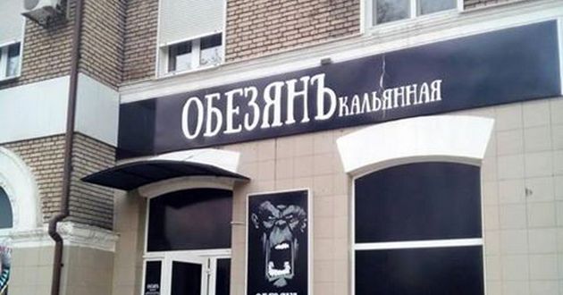 В Донецке появилось новое заведение: в названии заложено предназначение