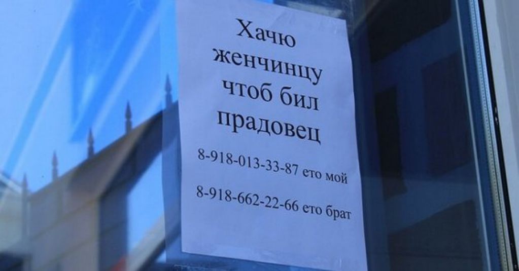 Сногсшибательные надписи и объявления. ФОТО