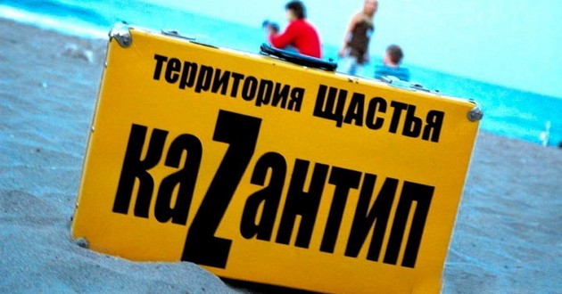 Бывшая республика счастья: КаZантип в Крыму сейчас. ВИДЕО