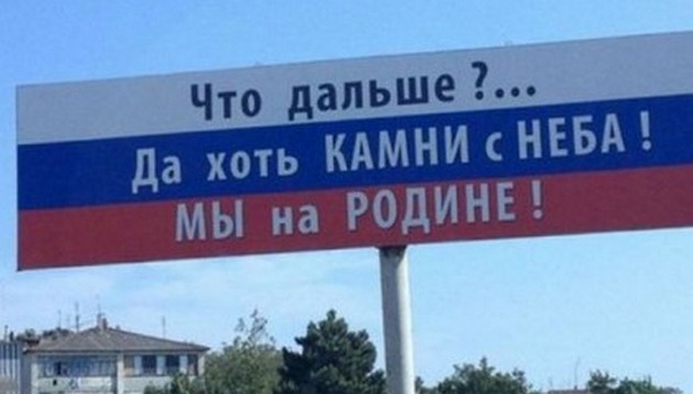 Крым: Просили камней с неба? Получайте!