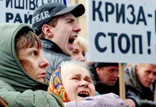 Кризис украинского капитализма