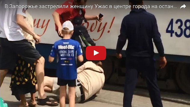 Перестрелка: В сети появилось видео ужасного происшествия на остановке в Запорожье