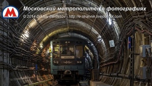 В Москве случайно построили непроходимое для поездов метро