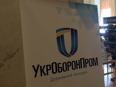 «Укроборонпром» на мушке у аудиторов: выявлены нарушения на сотни миллионов гривен