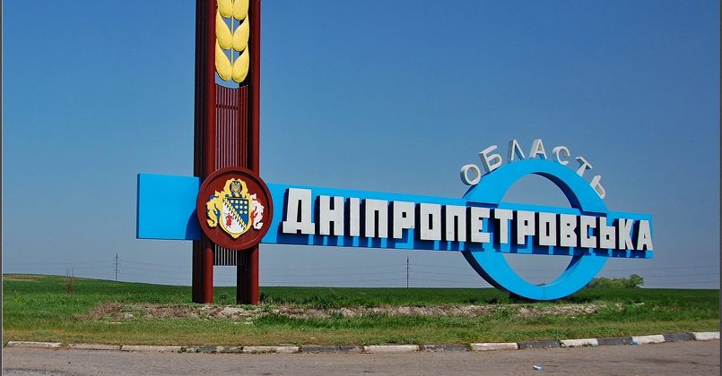 Для Днепропетровской области придумали новое название