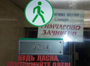 Очередное «минирование» в Киеве: закрыли станцию метрополитена Лыбидская 