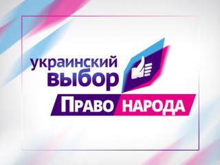 В «Украинском выборе» отреагировали на заявление «Самопомощи»