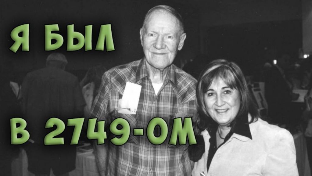 Рассказ путешественника во времени: «Я был в 2749 году»