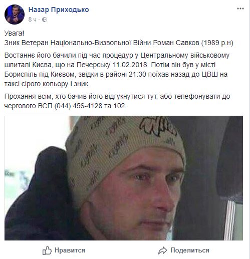 В Киеве пропал ветеран АТО, освобожденный из плена боевиков. ФОТО