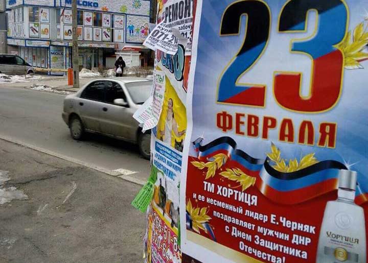 СМИ: В ДНР отметили 23-е февраля с поздравлениями от украинской водки