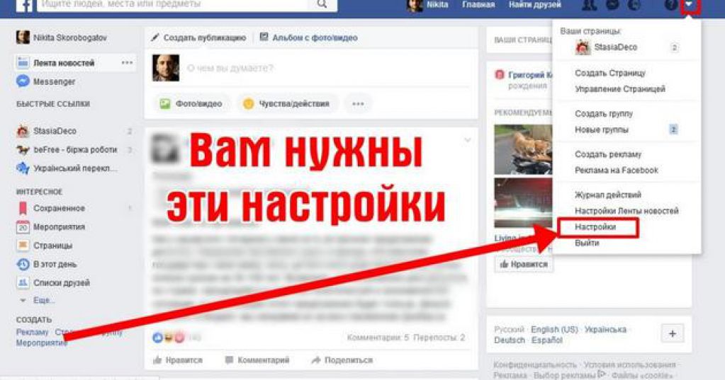 Как узнать, кто именно следит за вами в Фейсбуке, и запретить это. ФОТО