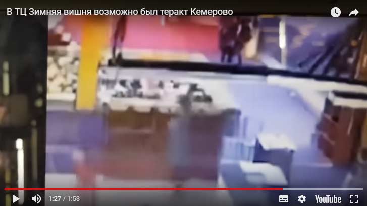 Опубліковано відео, на якому зафіксований палій ТЦ в Кемерово