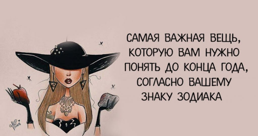 Самая важная вещь, которую нужно понять знакам Зодиака до конца года 