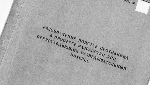 В сети в открытом доступе появились секретные книги КГБ о работе разведки