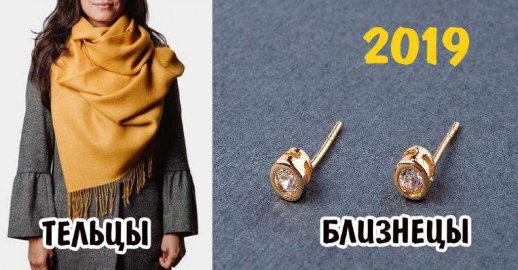 Вот какая вещь обязательно принесет вам удачу в 2019 году по знаку Зодиака