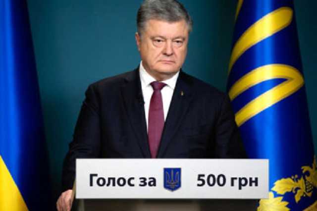 СМИ: Схема подкупа избирателей от Порошенко