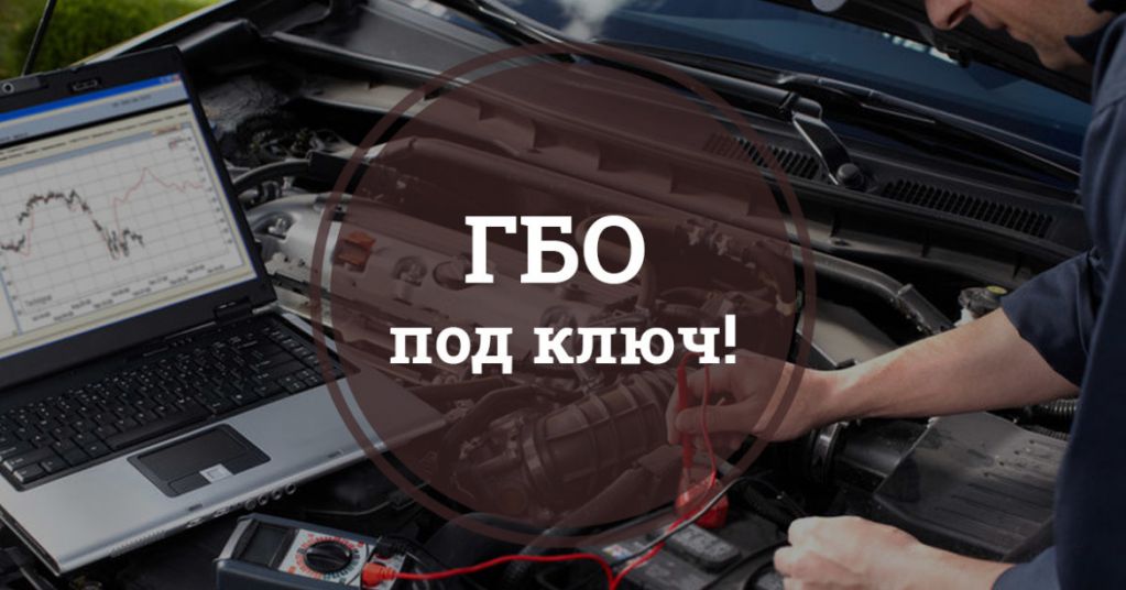 Стоит ли ставить ГБО