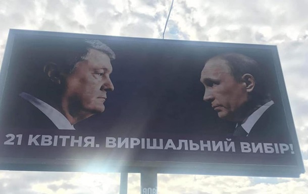 У Порошенко прокомментировали появление бордов с Путиным